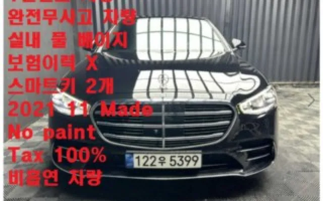 벤츠 S 클래스 2022/01 27,442km
